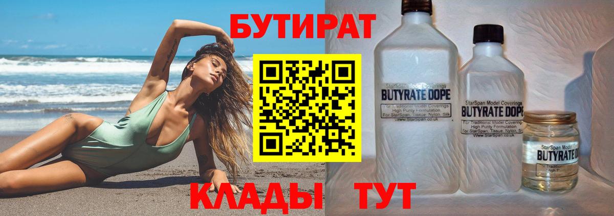 Бутират BDO  Вход с VPN  БУТИРАТ  Киреевск 