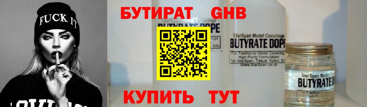 БУТИРАТ бутик Киреевск