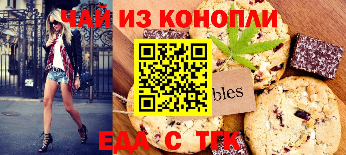 Печенье с ТГК конопля  Вход с VPN  Киреевск 