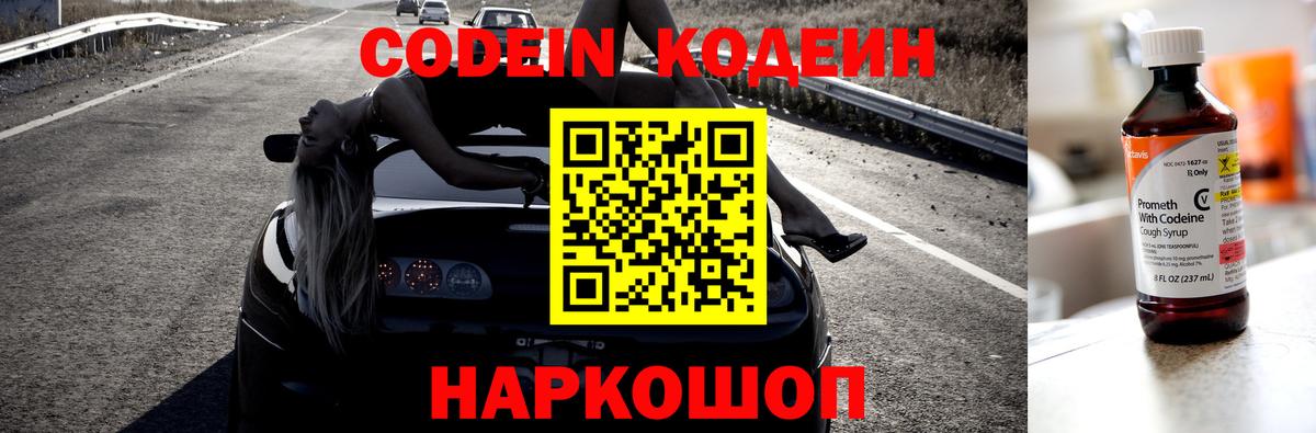 Кодеиновый сироп Lean напиток Lean (лин)  Кодеин напиток Lean (лин)  Вход с VPN  Киреевск 