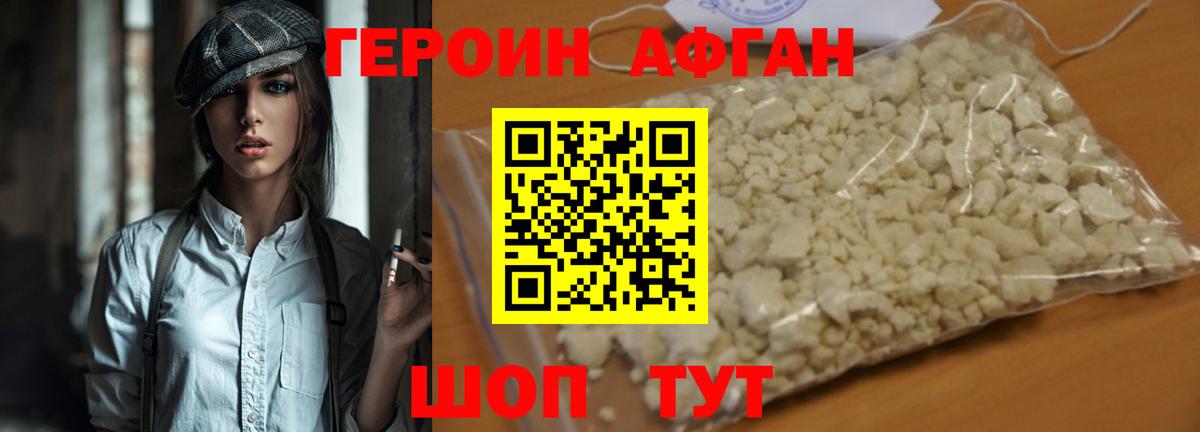 Героин белый Киреевск