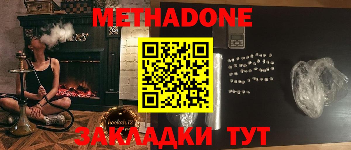 Метадон VHQ  Вход с VPN  Метадон белоснежный  Киреевск 